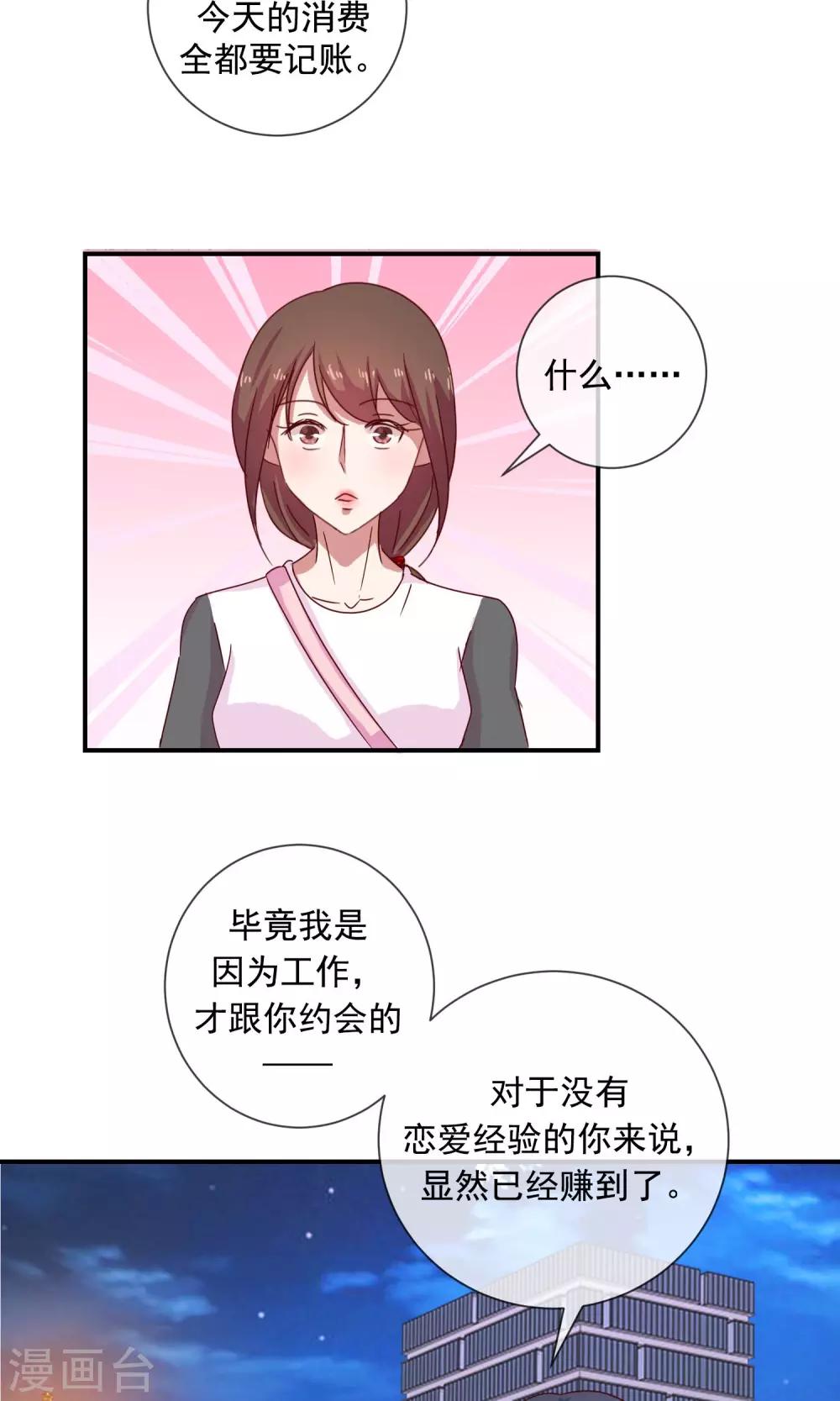 第3话 你这个大混蛋-第4话