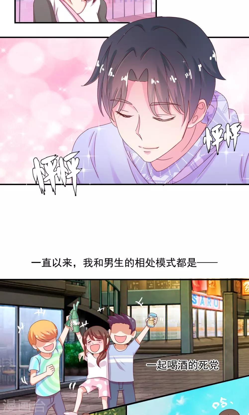 第3话 你这个大混蛋-第4话