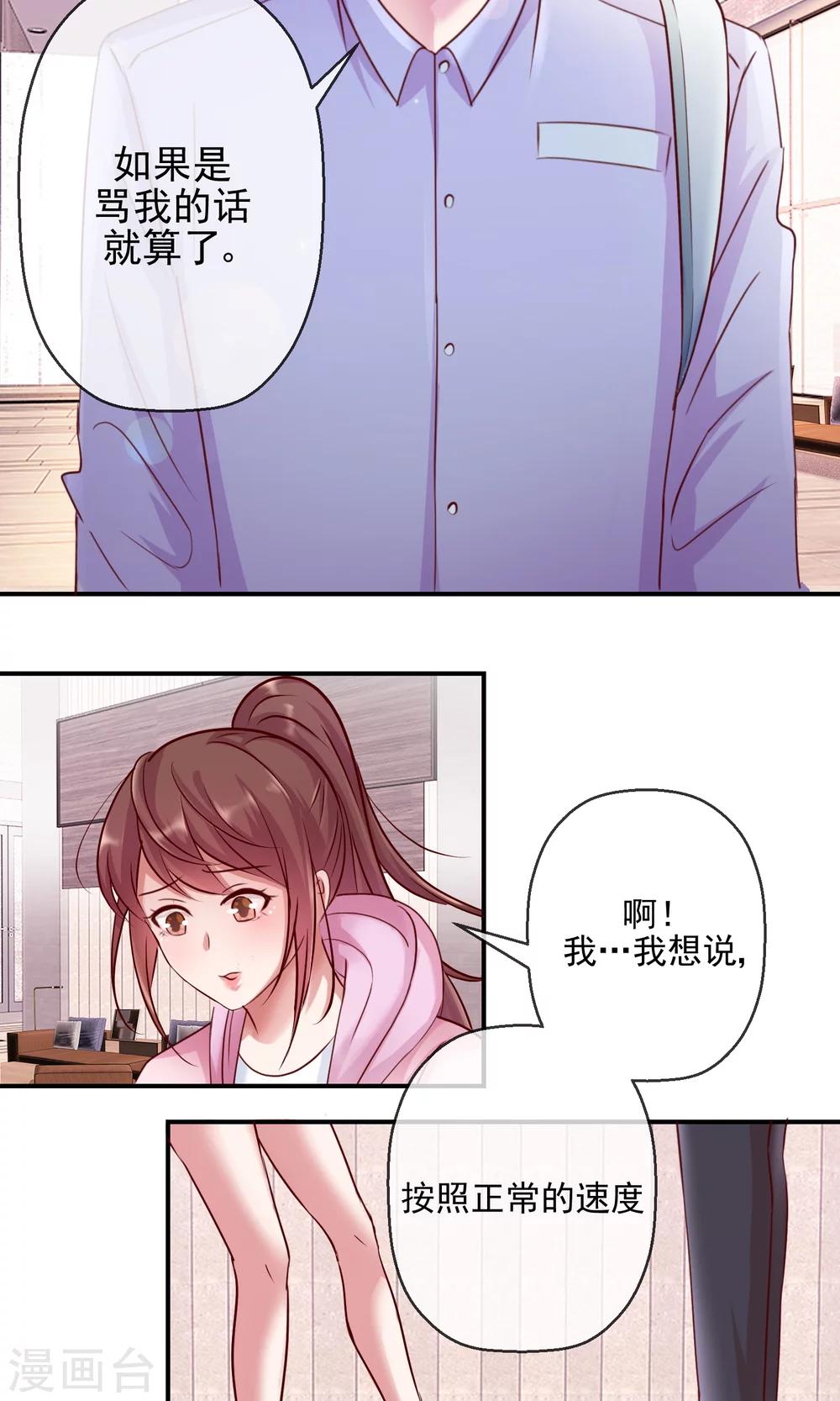 第31话 搞不清状况的家伙-第32话