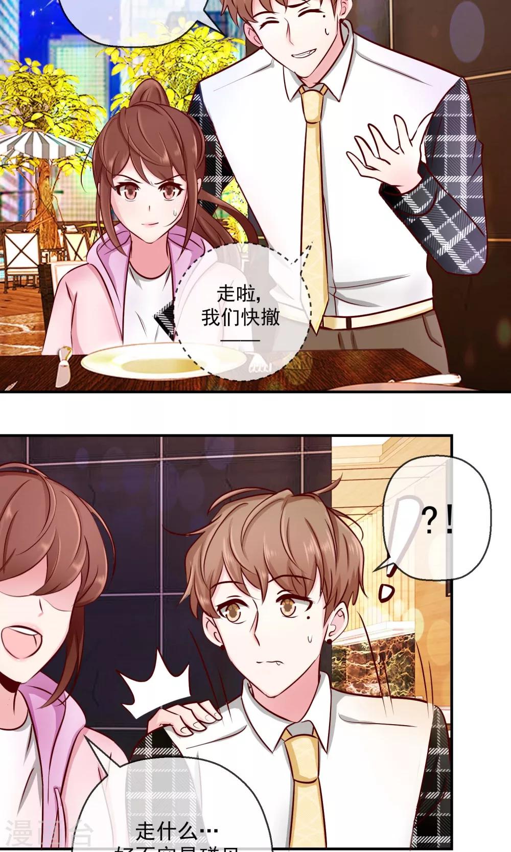第33话 我不可能这么幸运-第34话