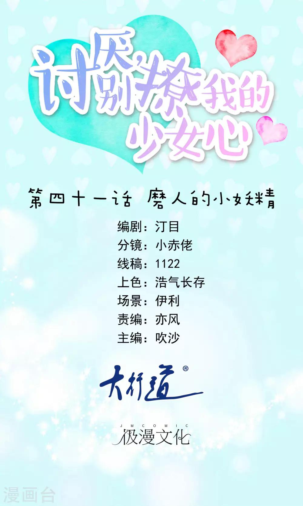 第41话 磨人的小妖精-第42话