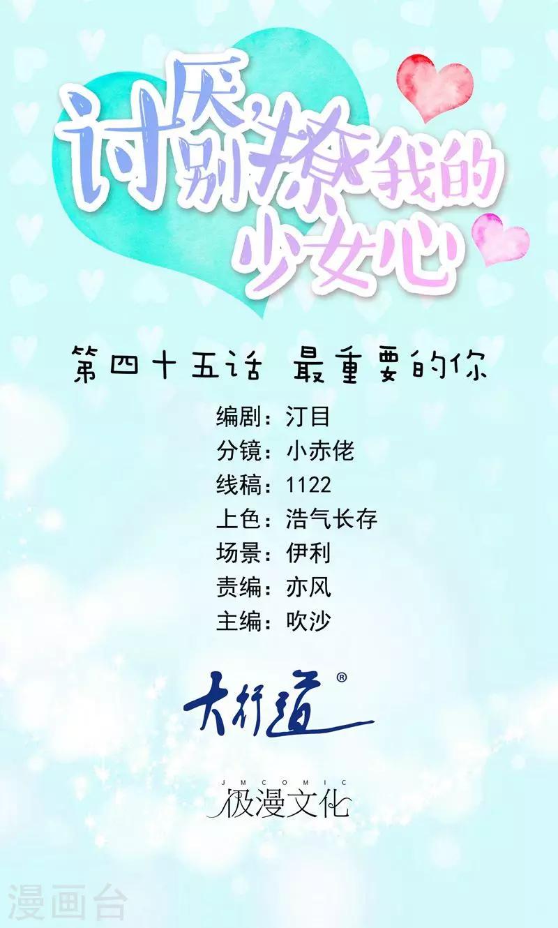 最终话 最重要的你-第46话