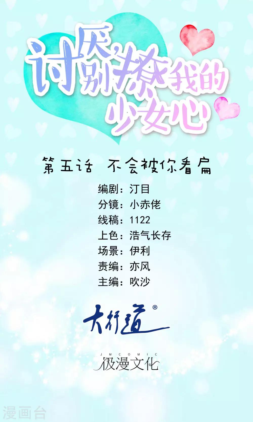 第5话 不会被你看扁-第6话