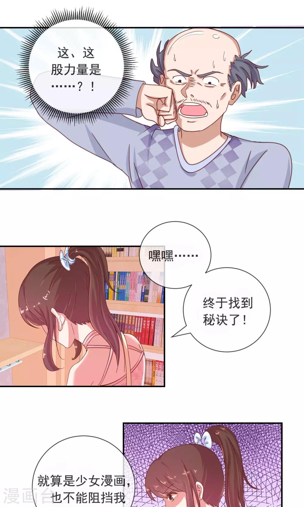 第5话 不会被你看扁-第6话