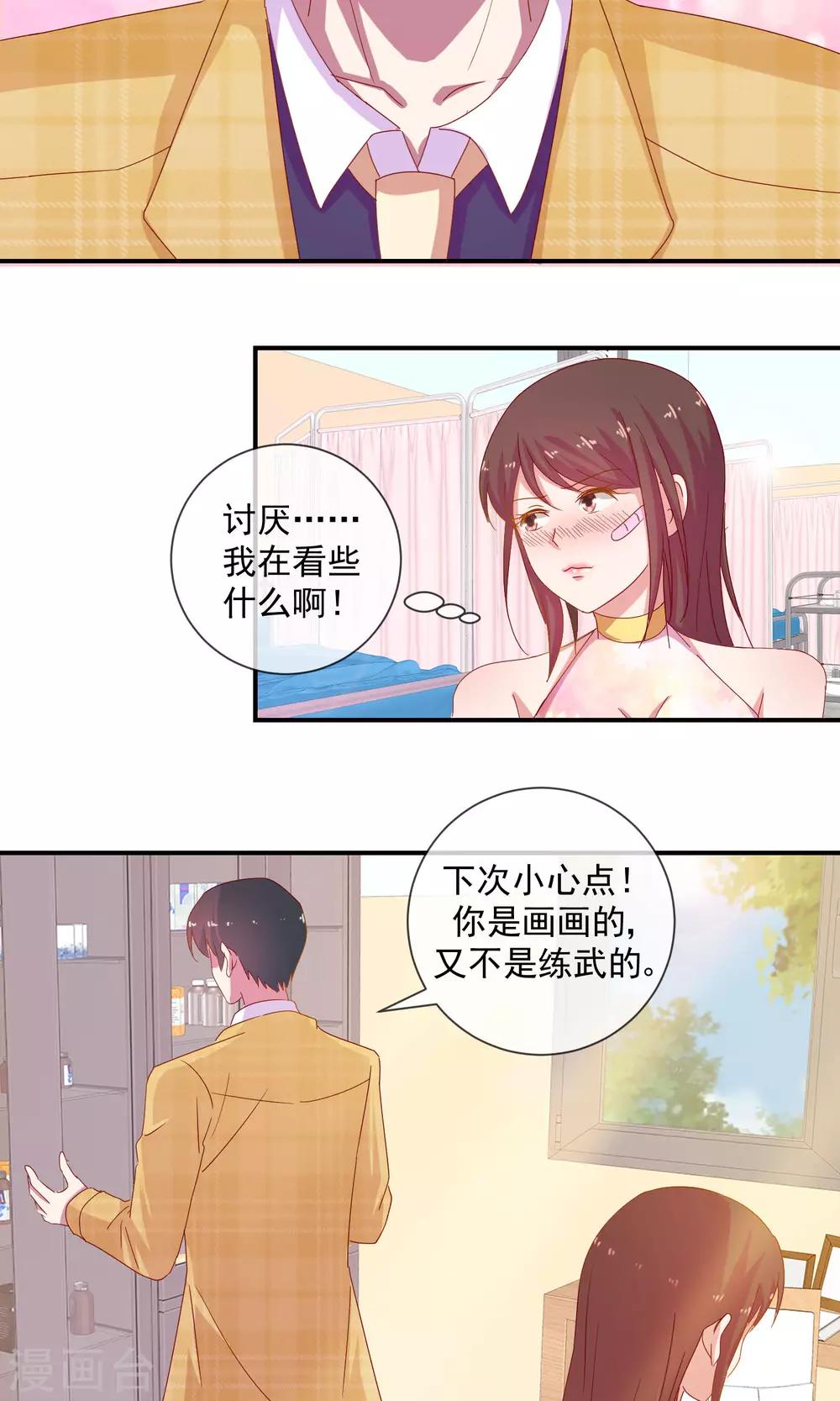 第9话 恋爱教育-第10话