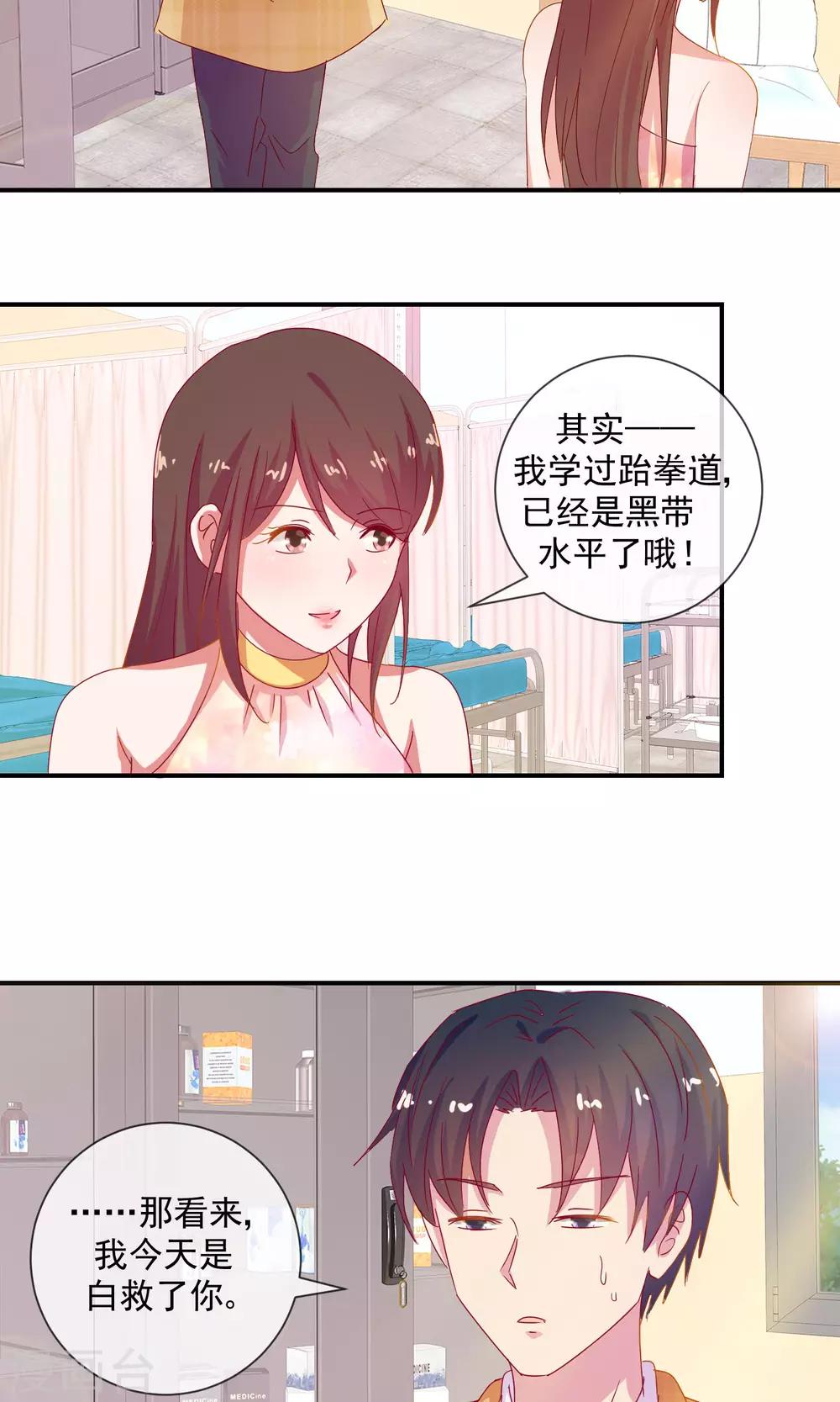 第9话 恋爱教育-第10话