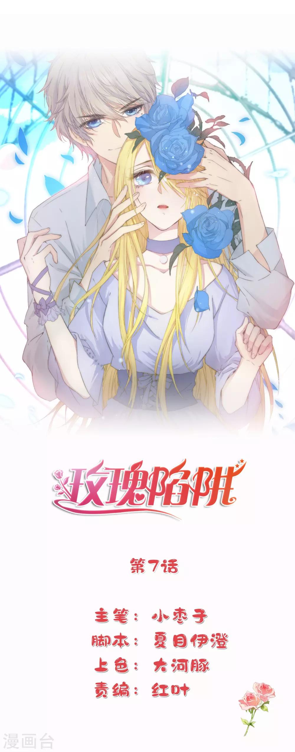 第7话 想要工作？你求我呀。-第12话