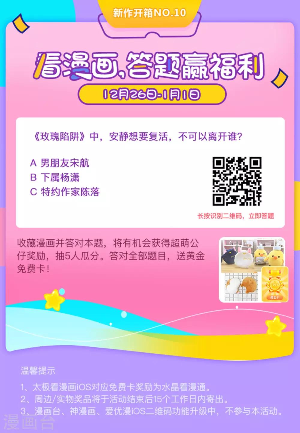 第7话 想要工作？你求我呀。-第12话