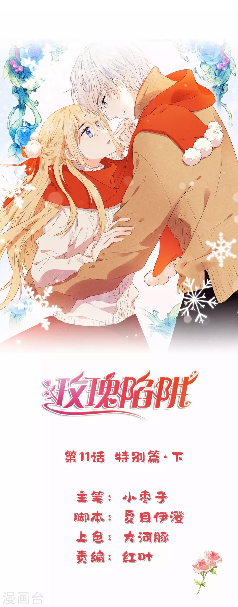 第11话 特别篇&mdash;&mdash;可能存在的未来2(1/2)-第20话