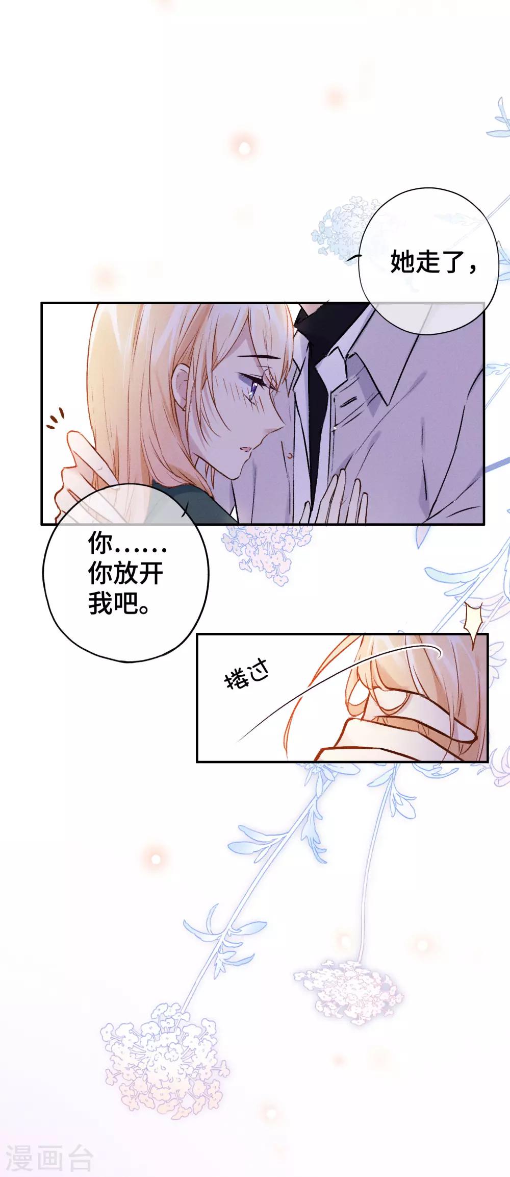 第14话 我想这么做很久了-第26话