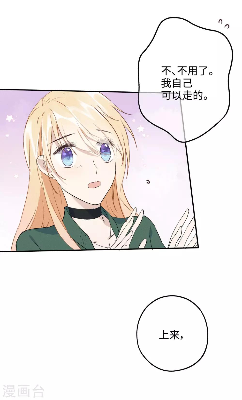第15话 你想我抱你还是亲你？-第28话