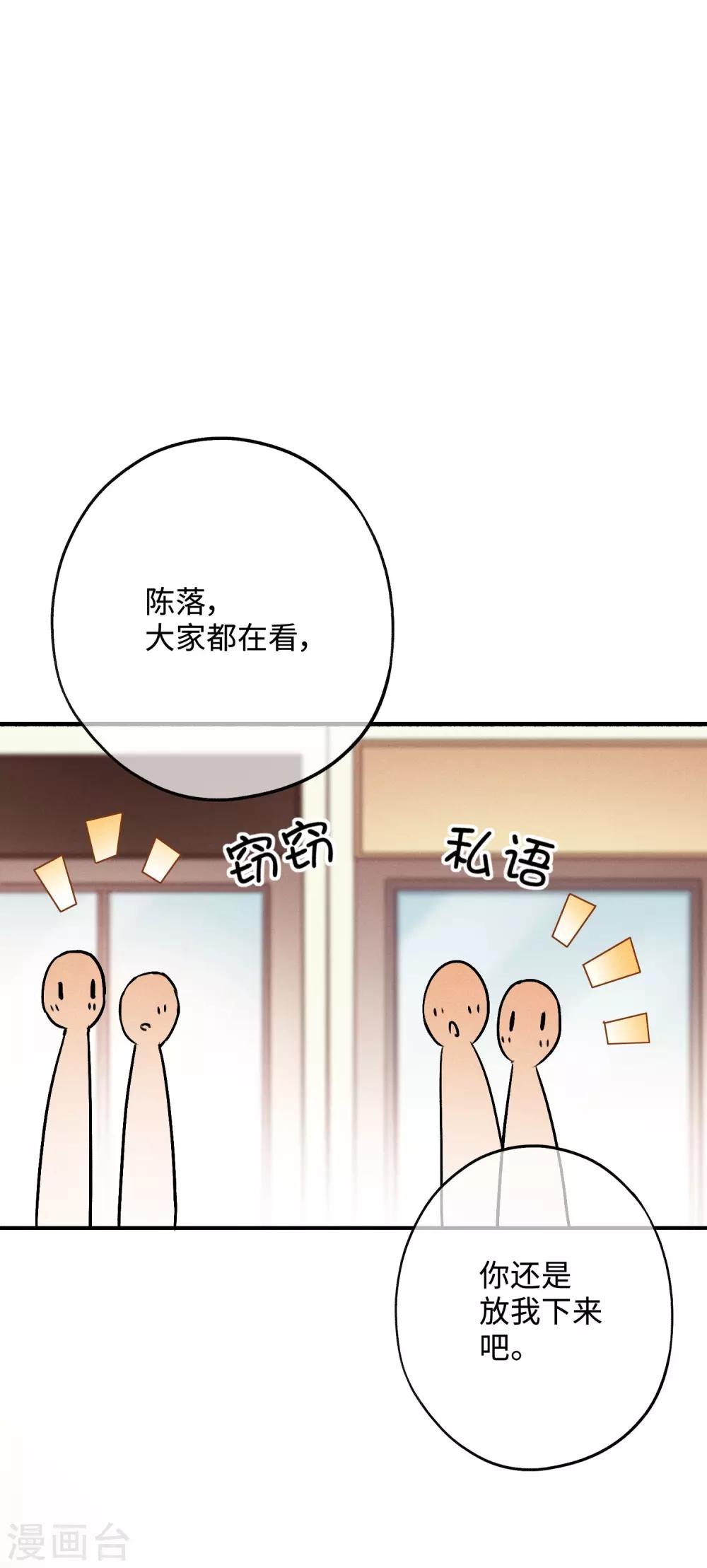 第15话 你想我抱你还是亲你？-第28话