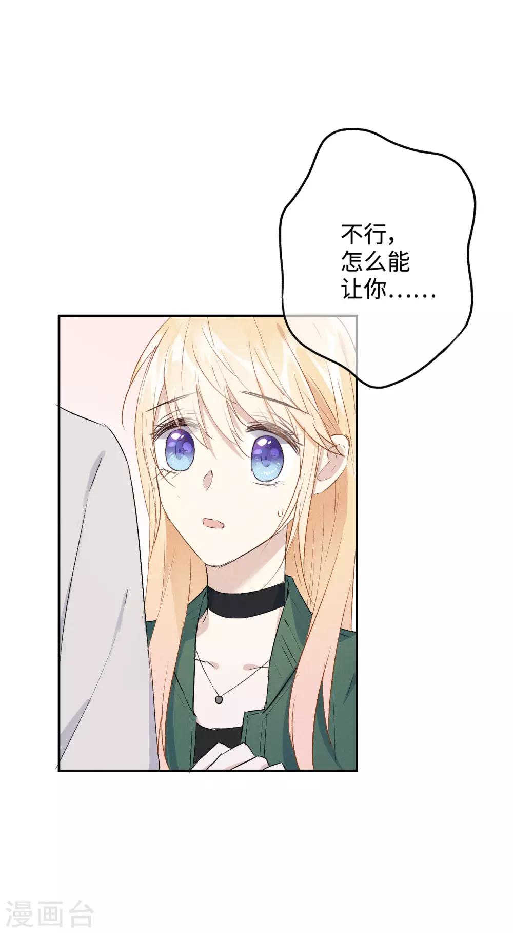 第15话 你想我抱你还是亲你？-第28话