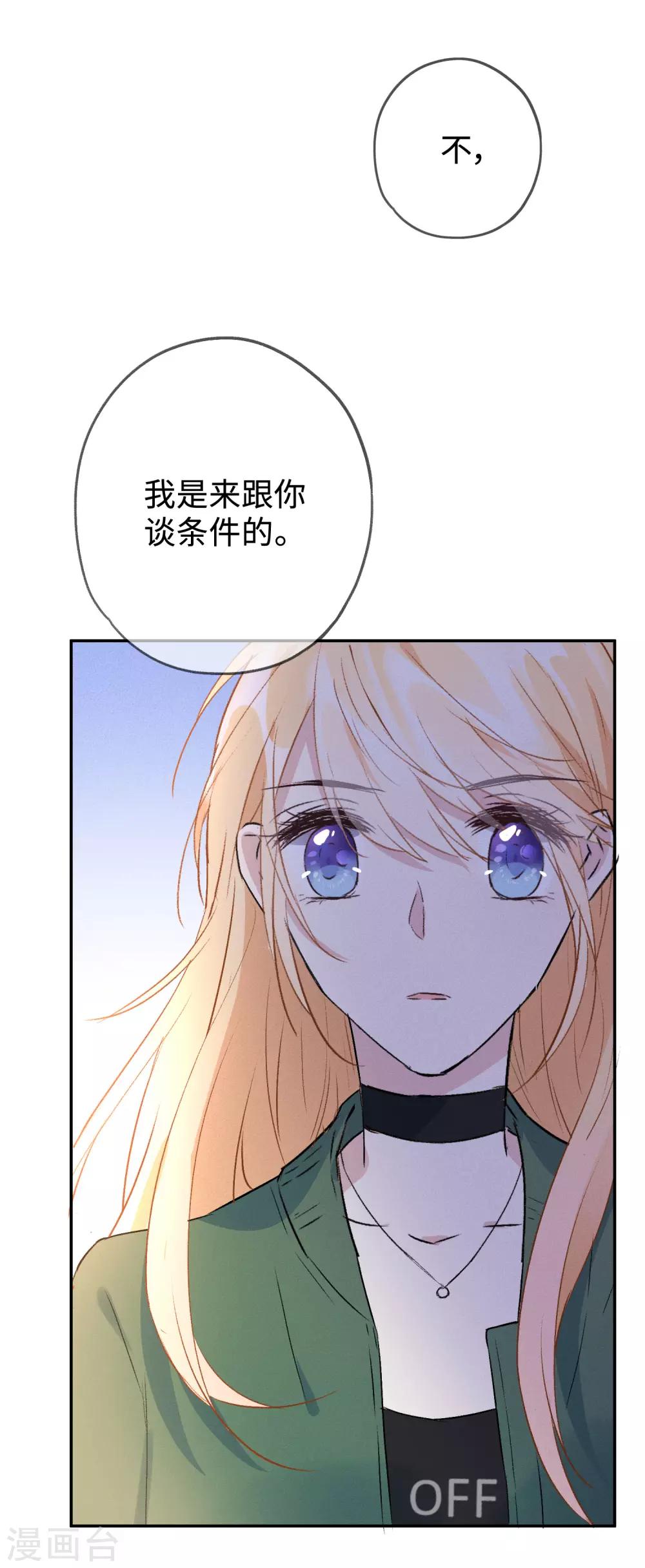 第15话 你想我抱你还是亲你？-第28话