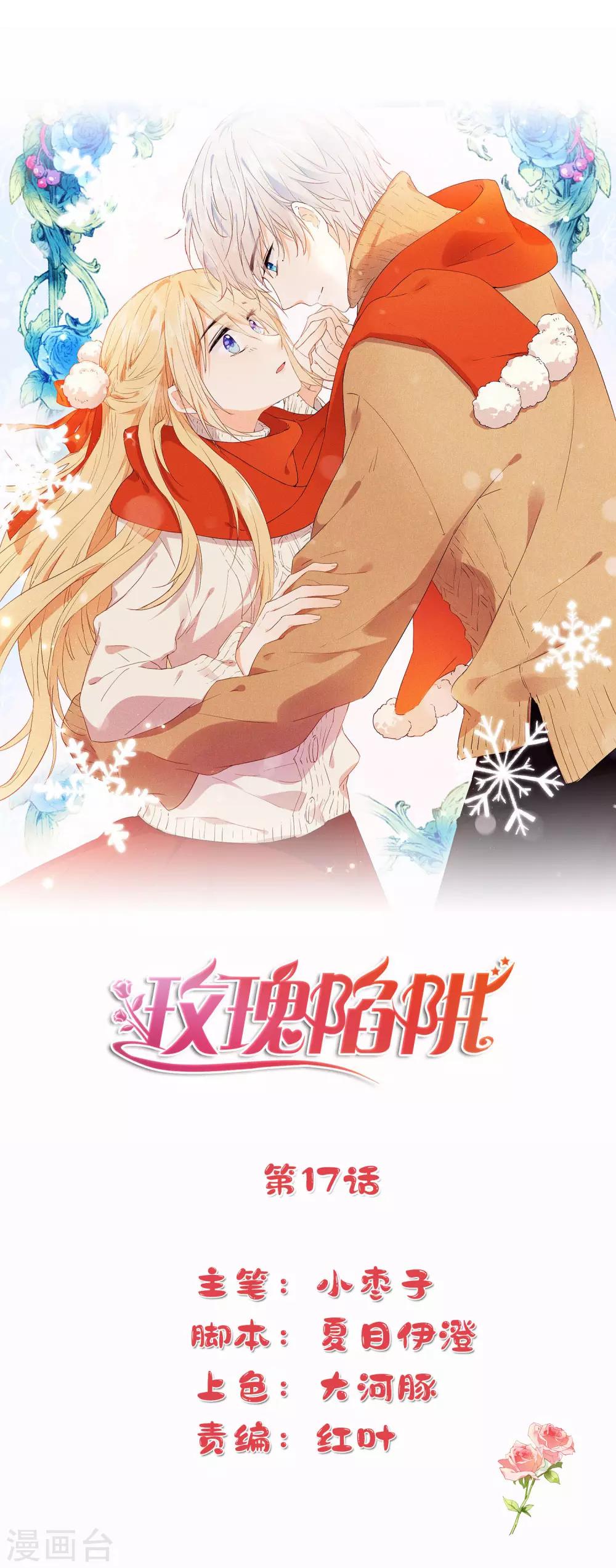 第17话 敢欺负我的人？-第30话