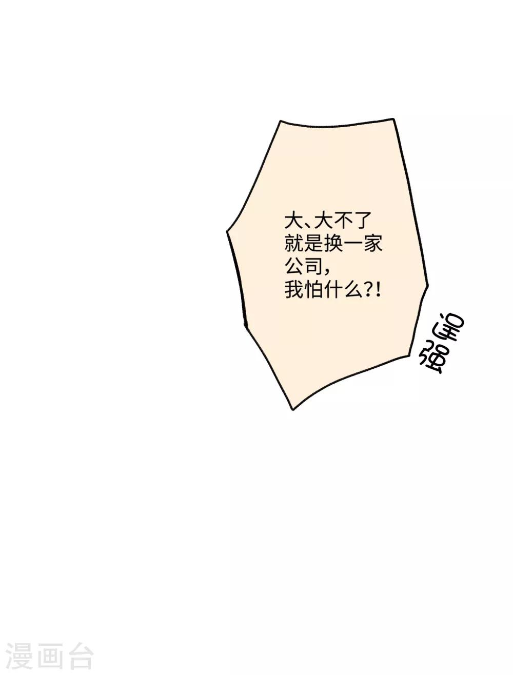 第17话 敢欺负我的人？-第30话