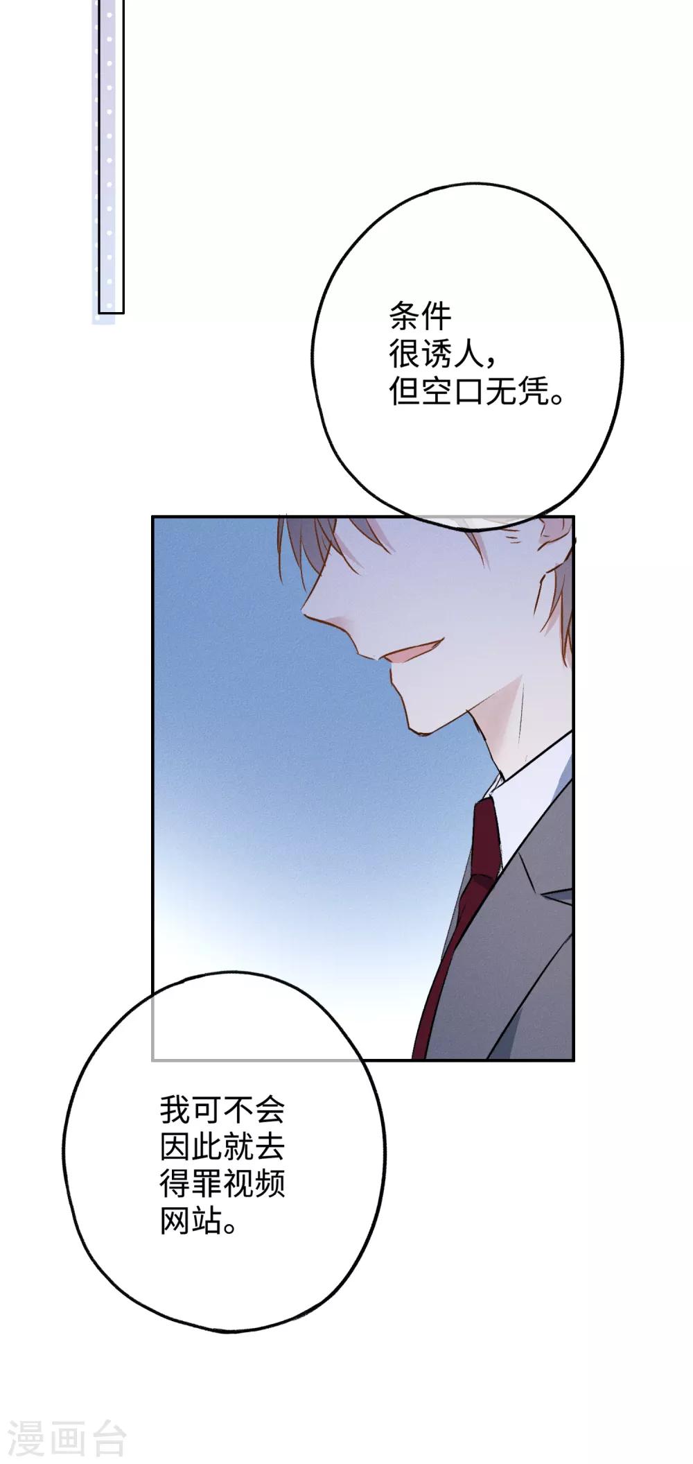 第17话 敢欺负我的人？-第30话