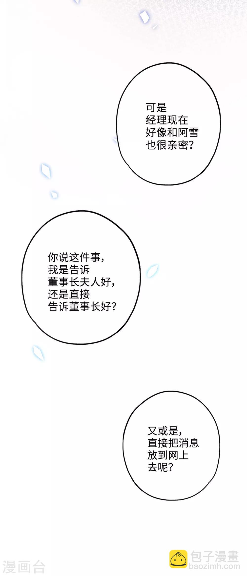 第17话 敢欺负我的人？-第30话