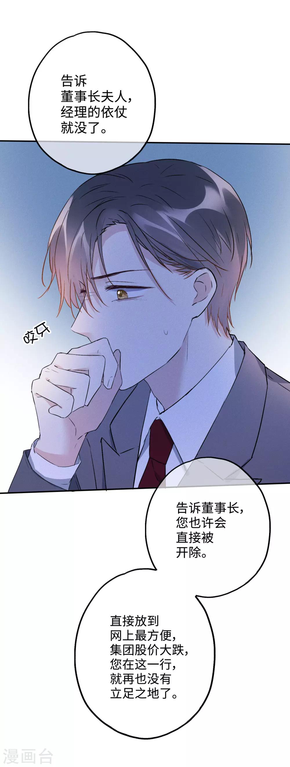 第17话 敢欺负我的人？-第30话