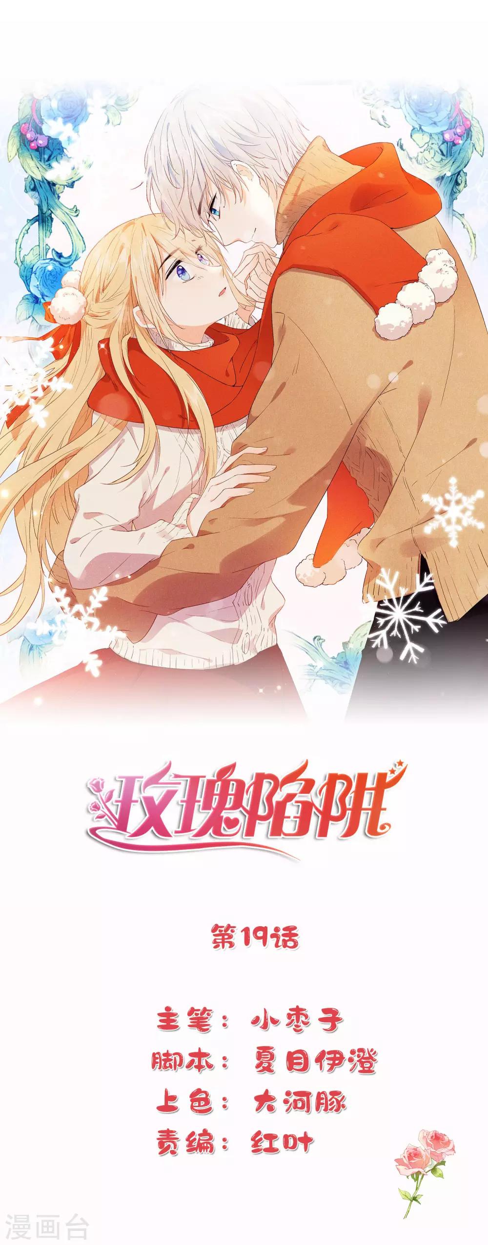 第19话 我真的有资格靠近你吗？-第32话