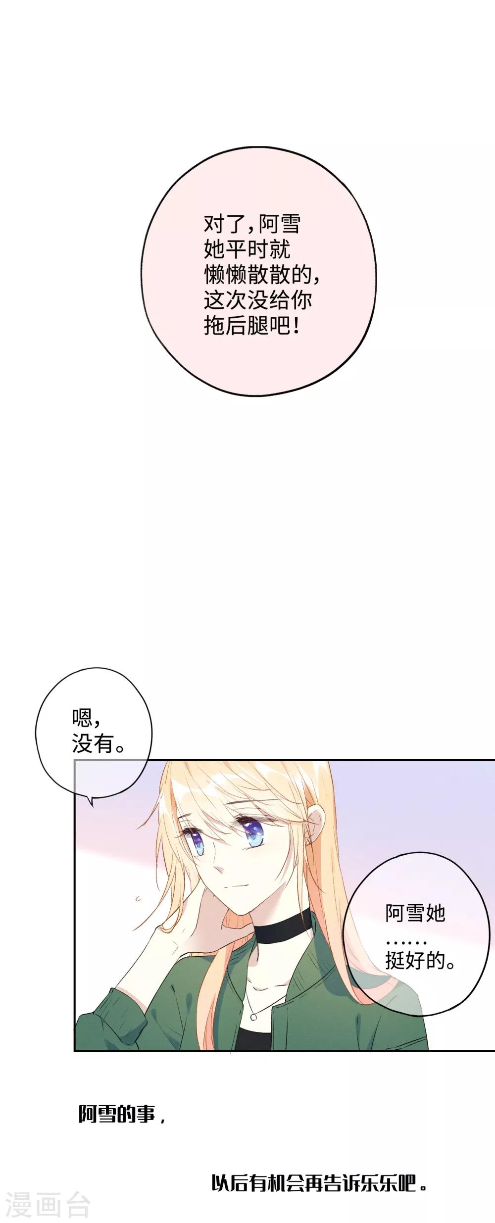 第19话 我真的有资格靠近你吗？-第32话