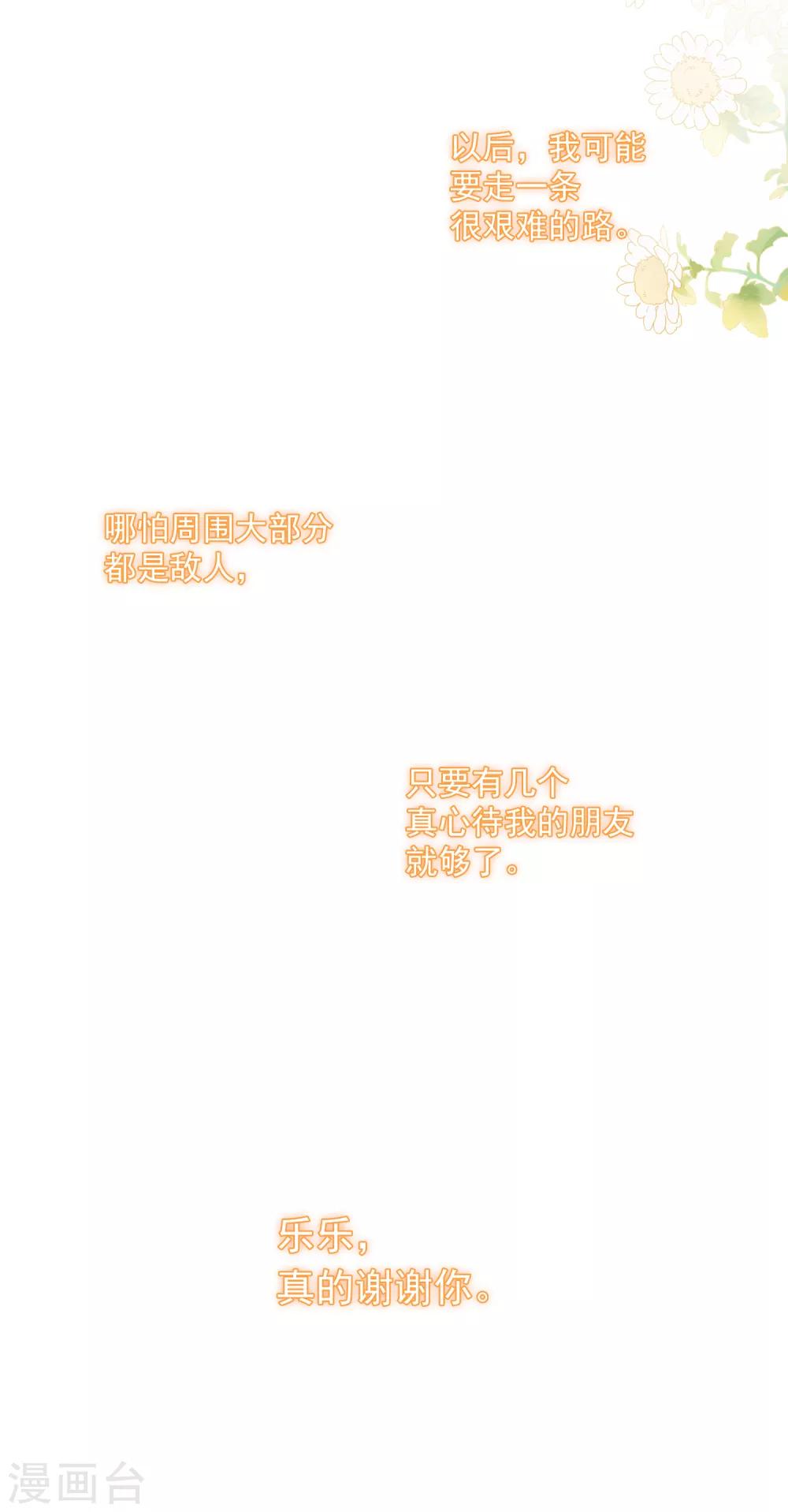 第19话 我真的有资格靠近你吗？-第32话