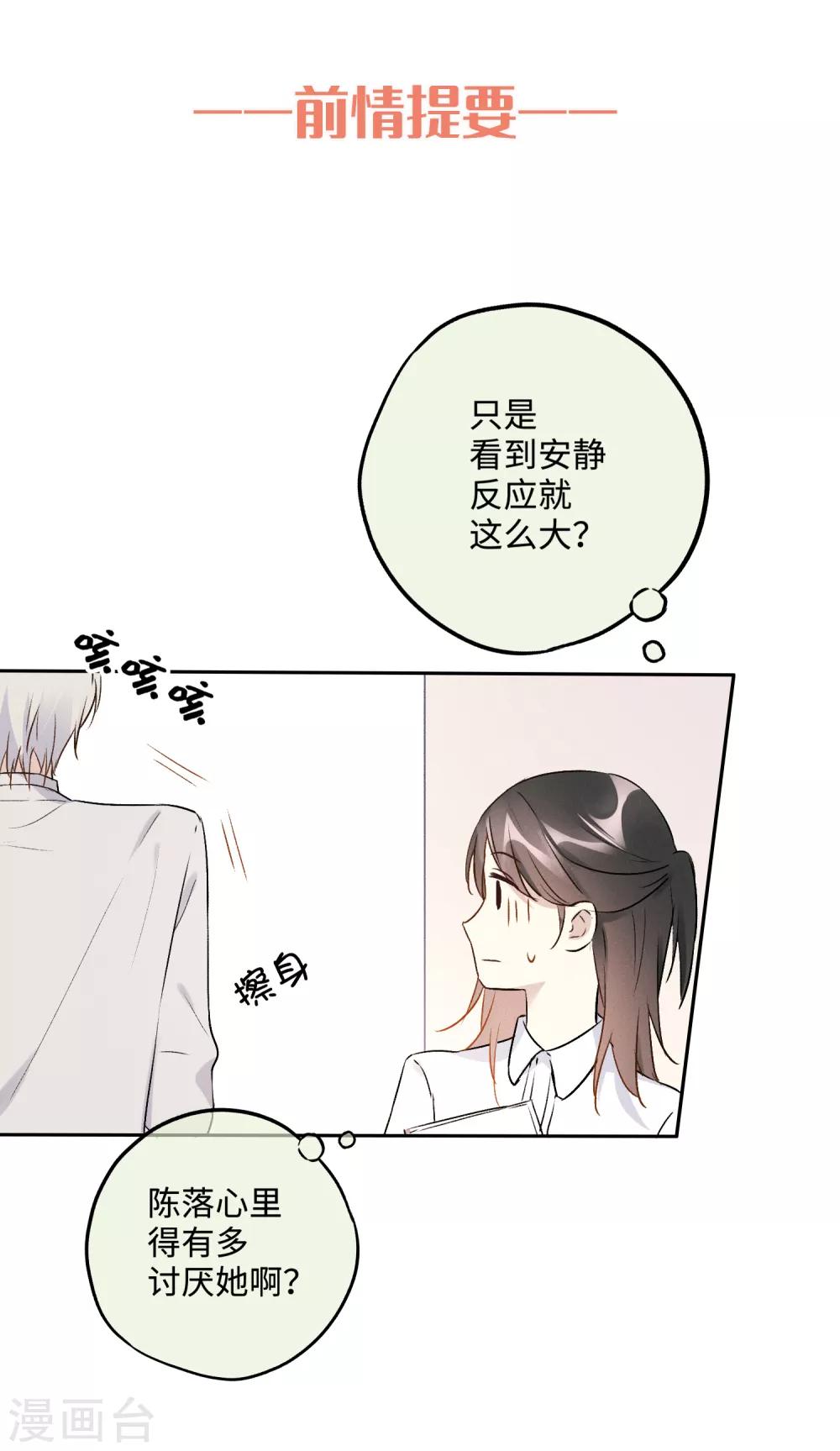 第19话 我真的有资格靠近你吗？-第32话