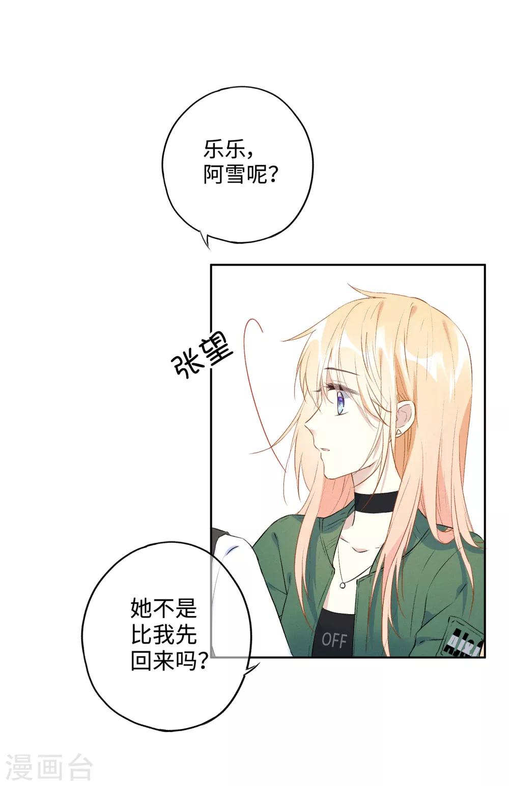 第19话 我真的有资格靠近你吗？-第32话