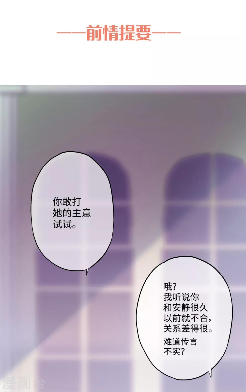 第21话 你不会想要和我抢吧？-第34话