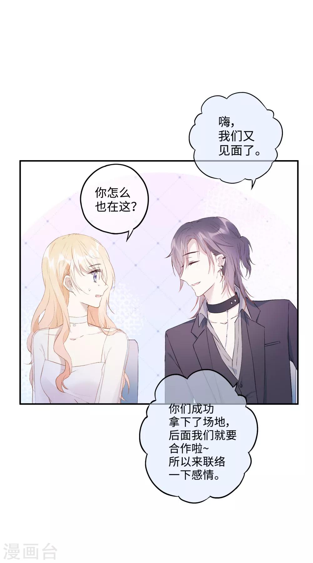 第21话 你不会想要和我抢吧？-第34话