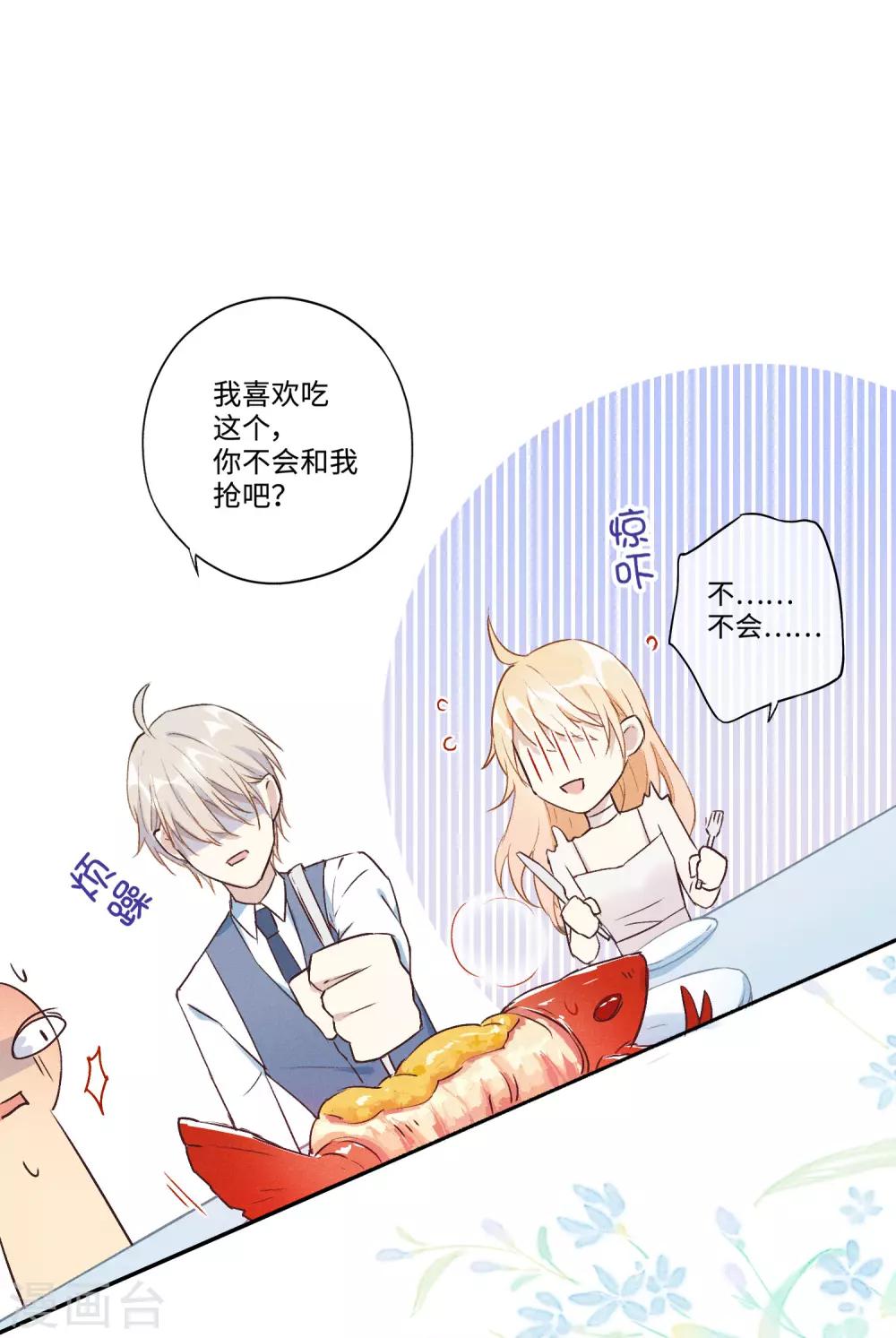 第21话 你不会想要和我抢吧？-第34话