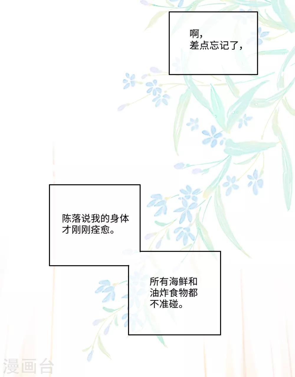 第21话 你不会想要和我抢吧？-第34话