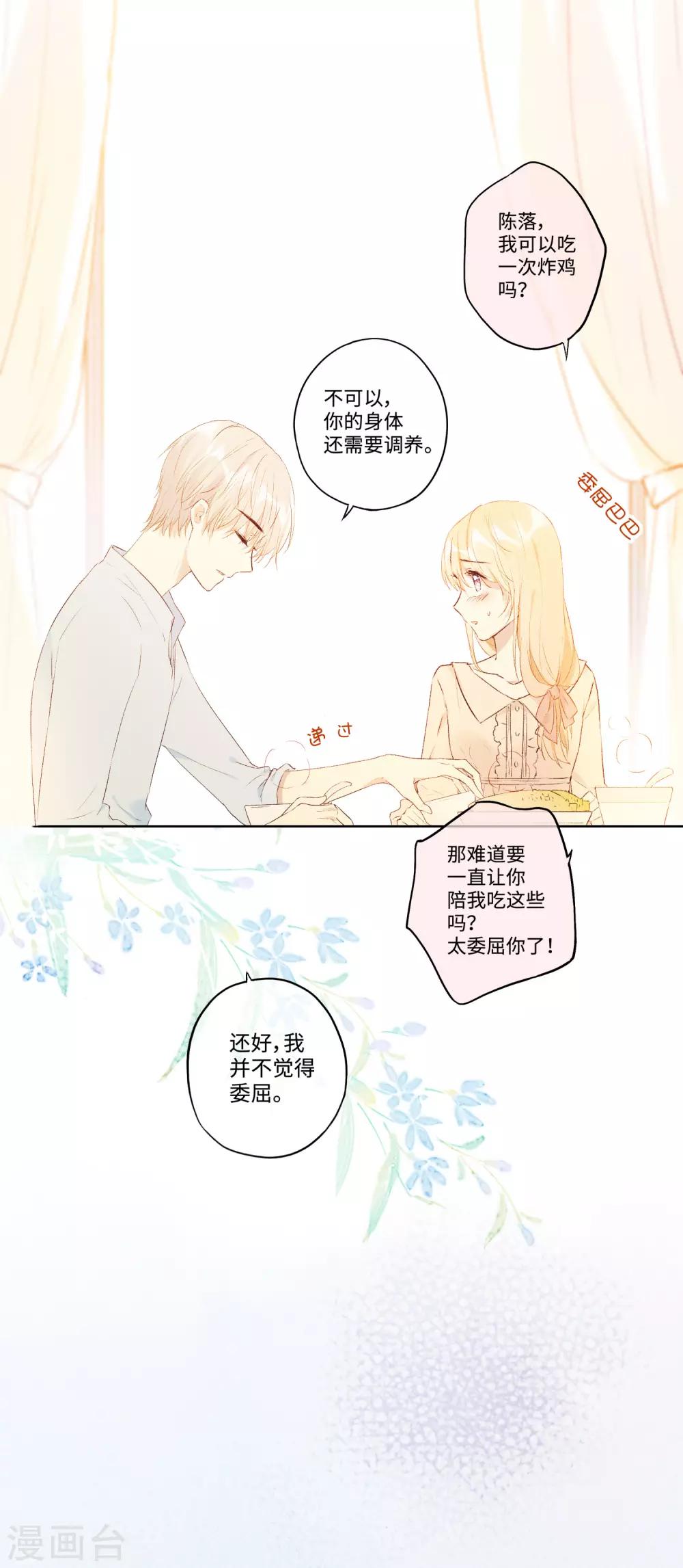 第21话 你不会想要和我抢吧？-第34话