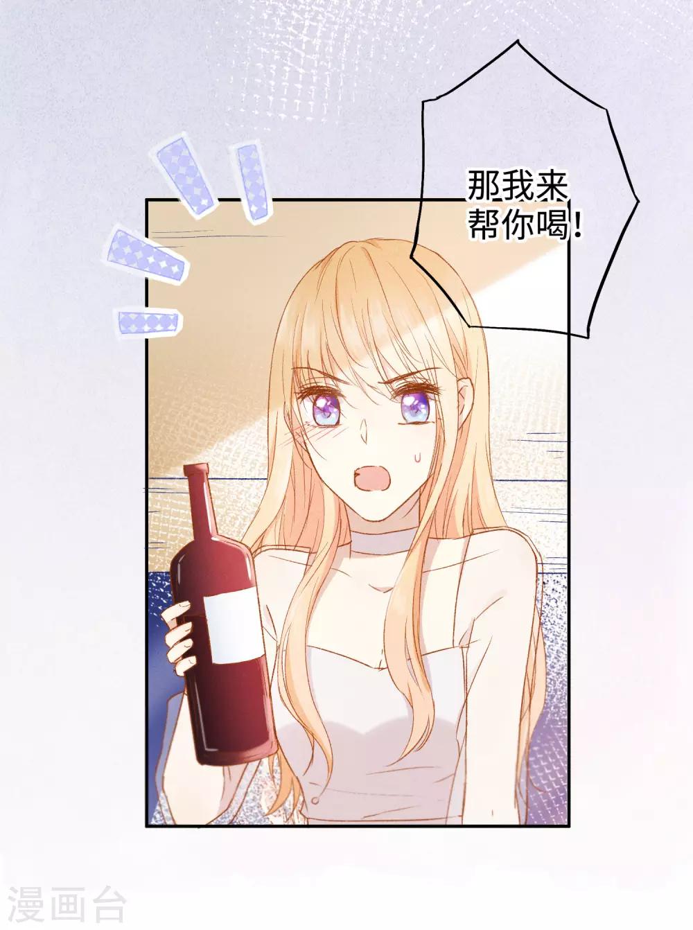 第24话 喝了我的酒，就是我的人。-第38话