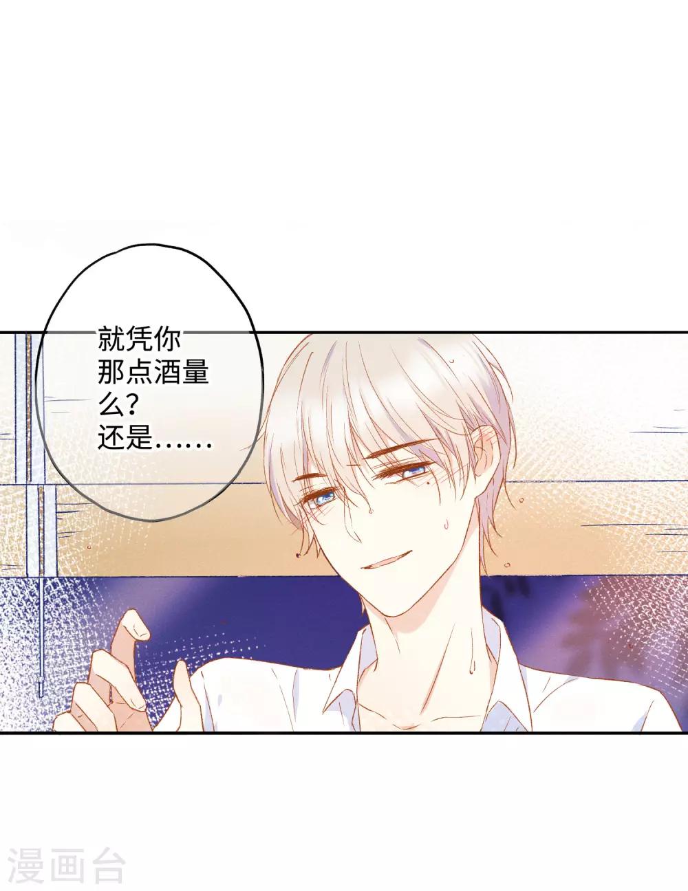 第24话 喝了我的酒，就是我的人。-第38话