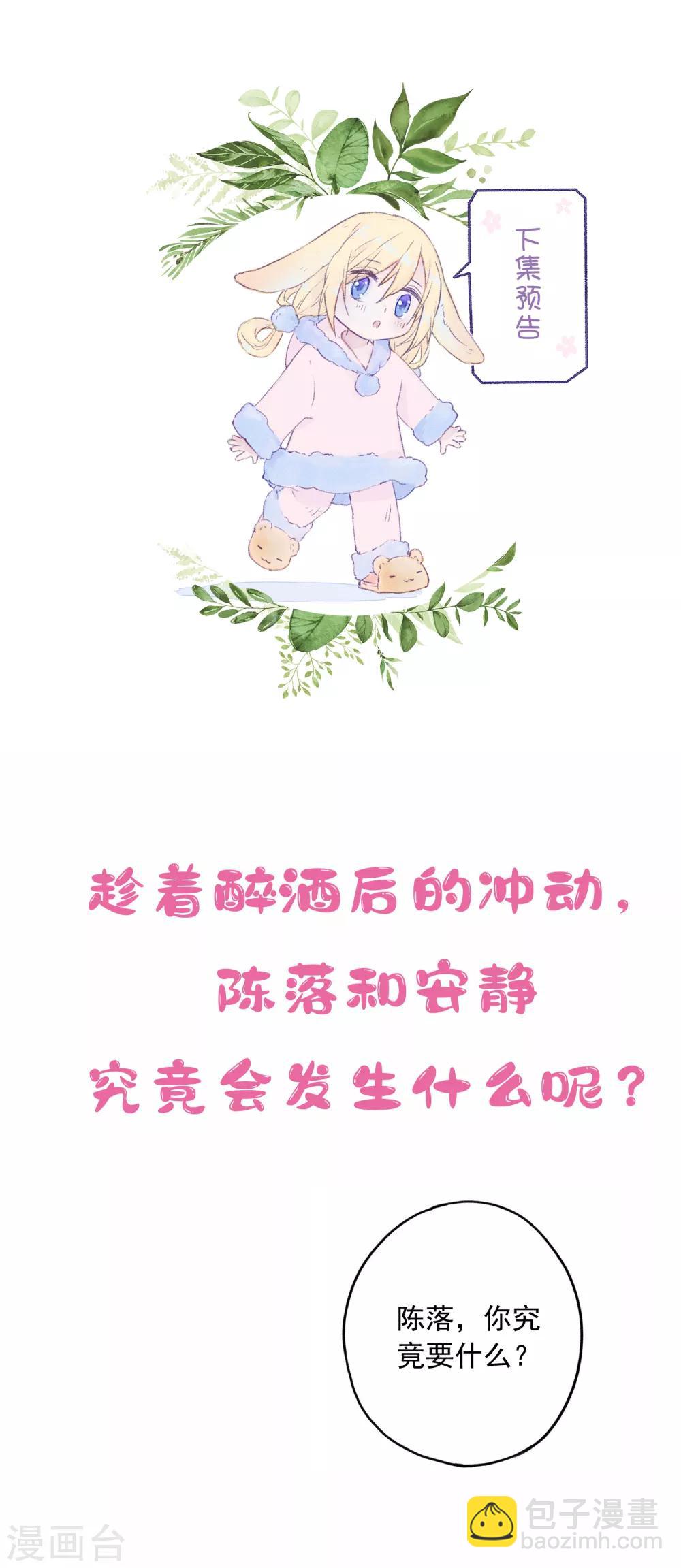第24话 喝了我的酒，就是我的人。-第38话