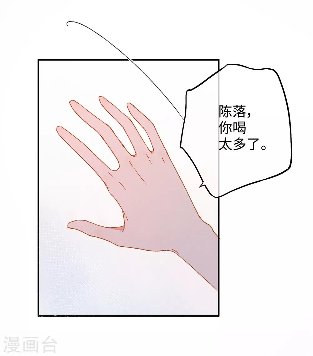 第24话 喝了我的酒，就是我的人。-第38话