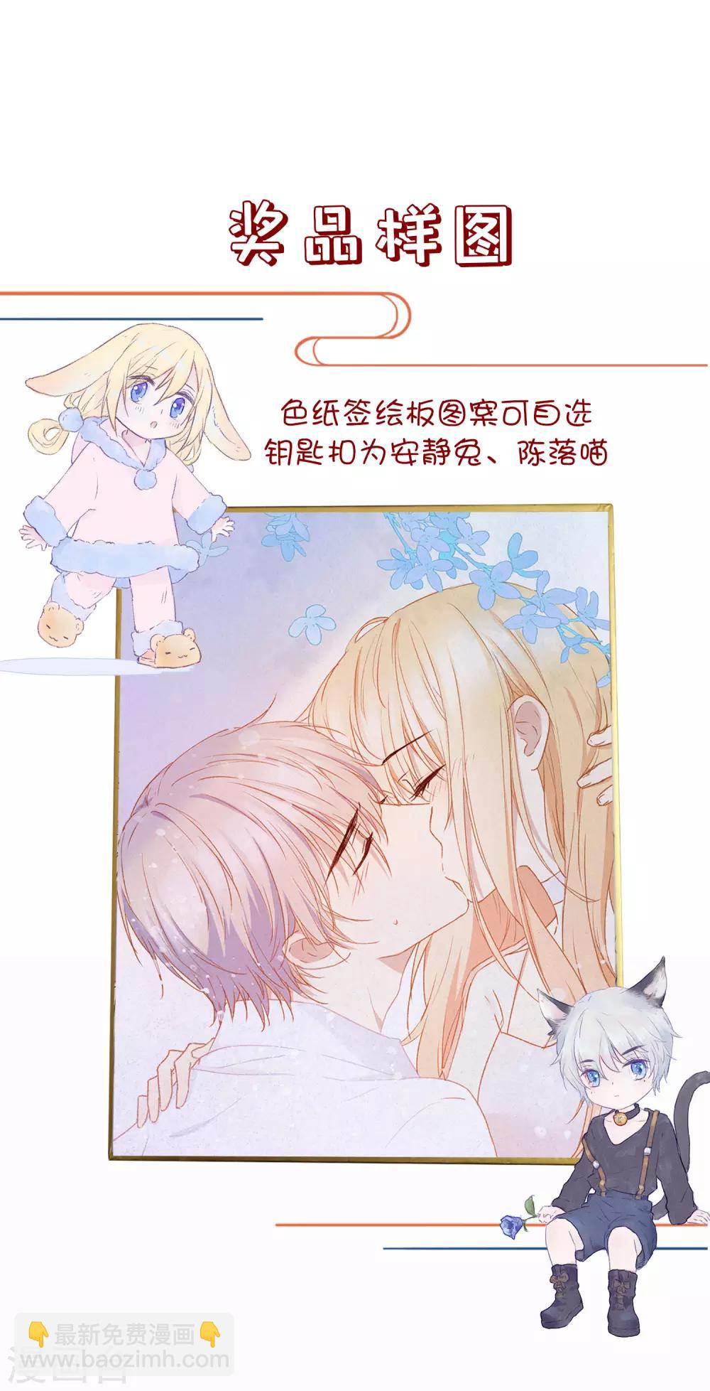 粉丝福利 感谢大家的打榜-第40话