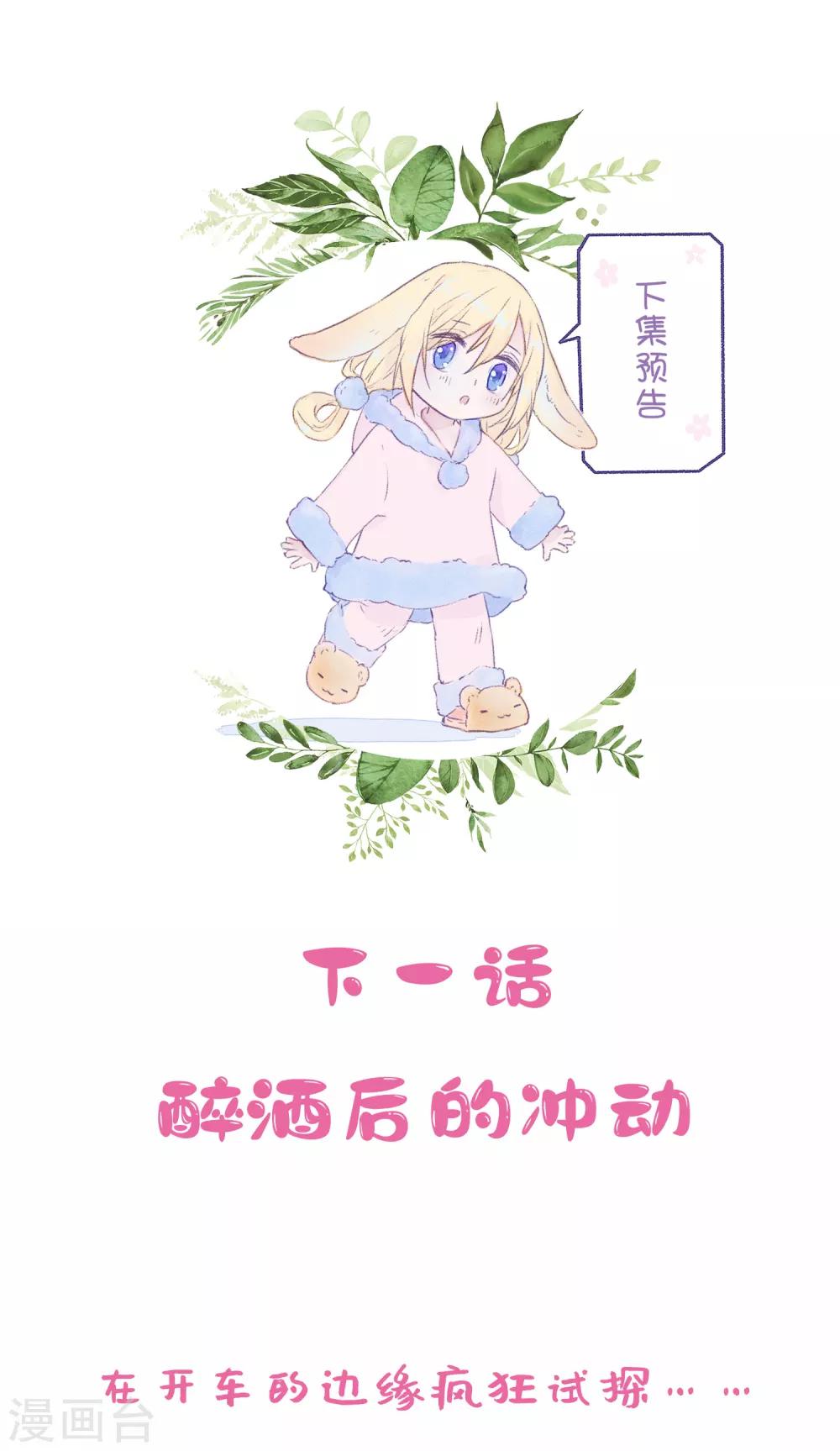 粉丝福利 感谢大家的打榜-第40话