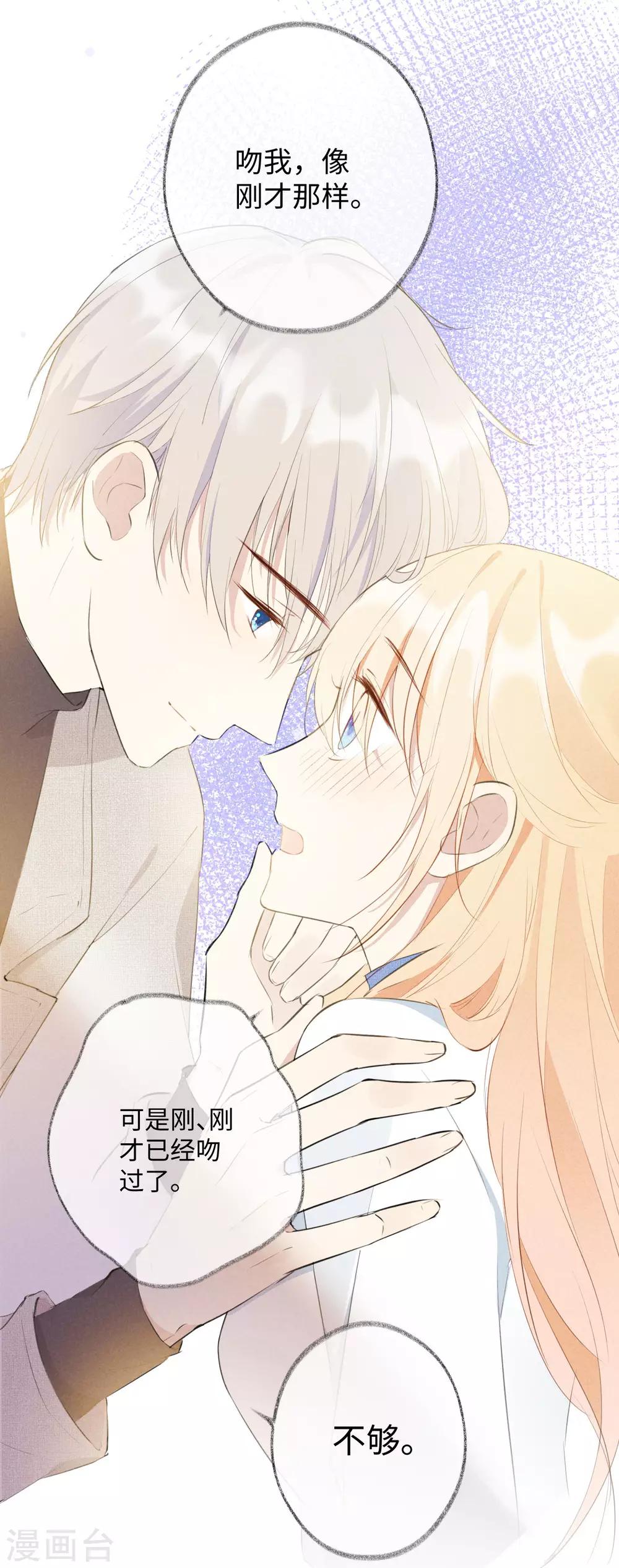 第31话 吻我，像刚才那样。-第50话