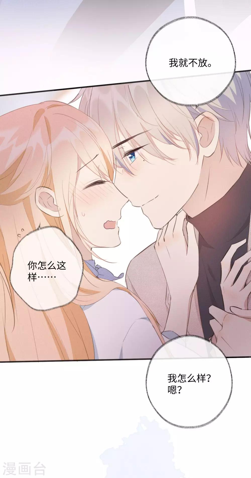 第31话 吻我，像刚才那样。-第50话
