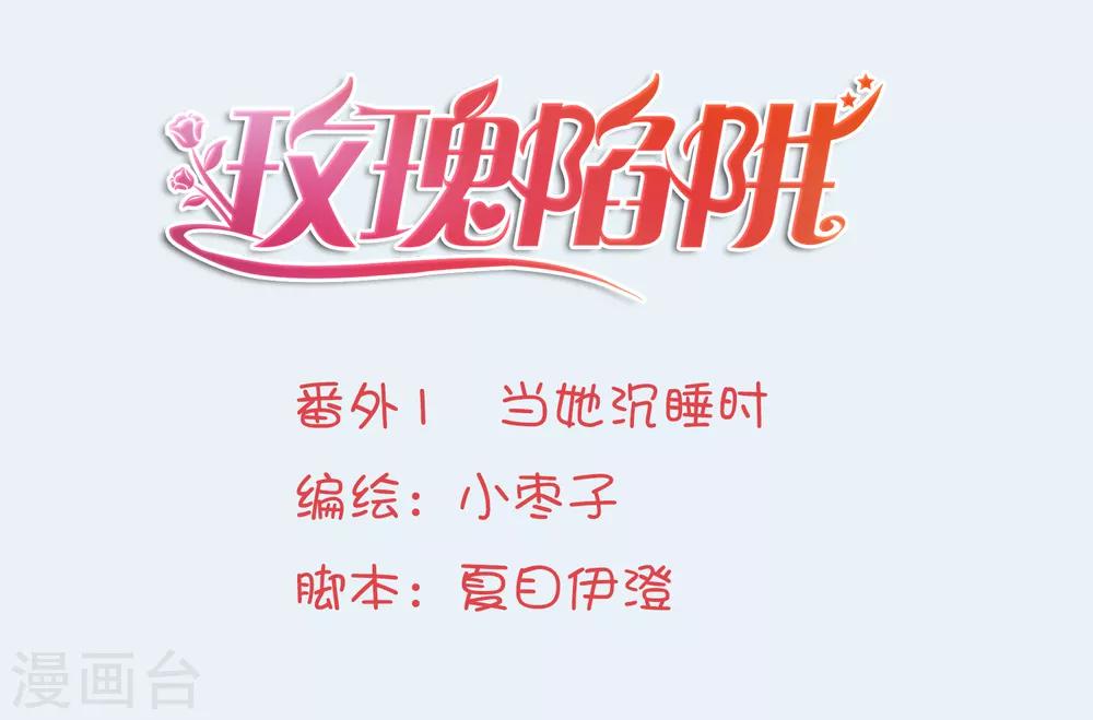番外1 当她沉睡时-第6话
