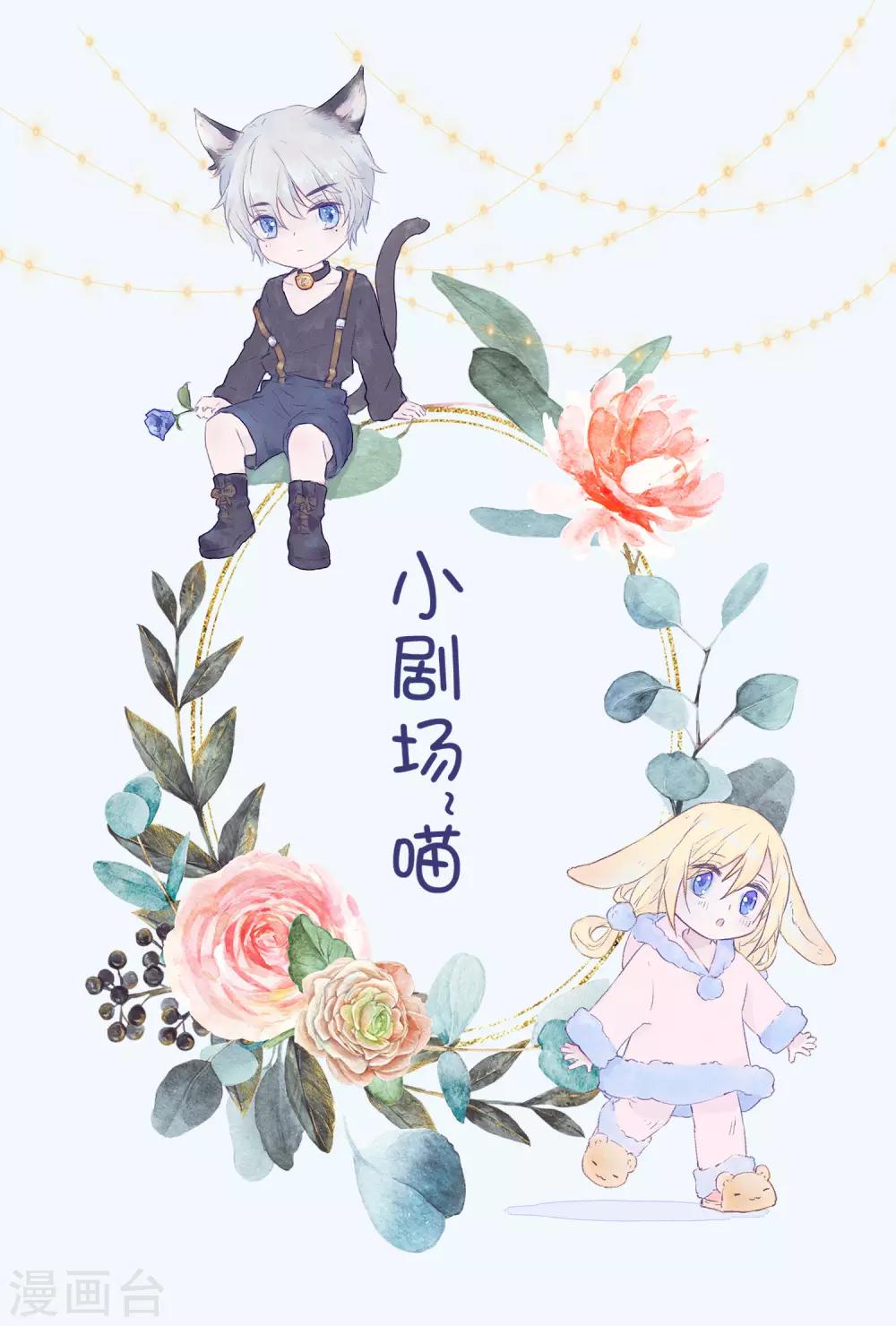番外2 带她回家-第8话