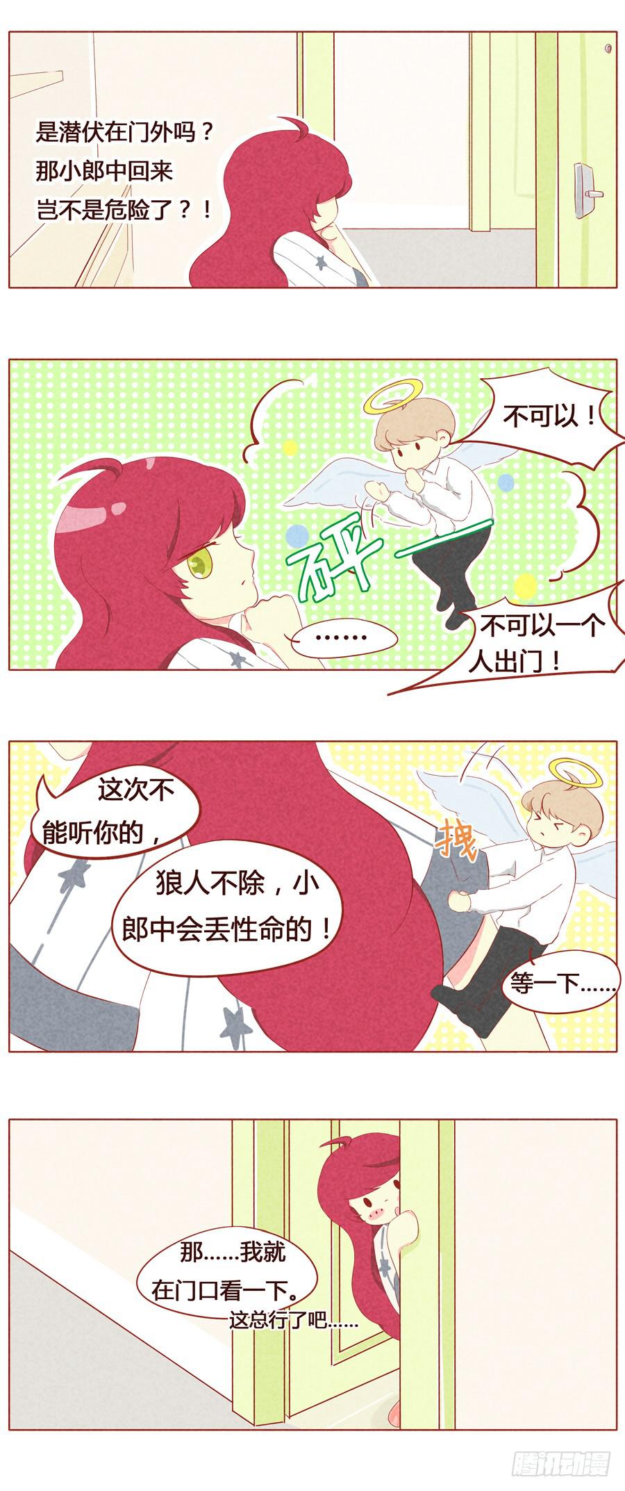 狼人？！-第18话