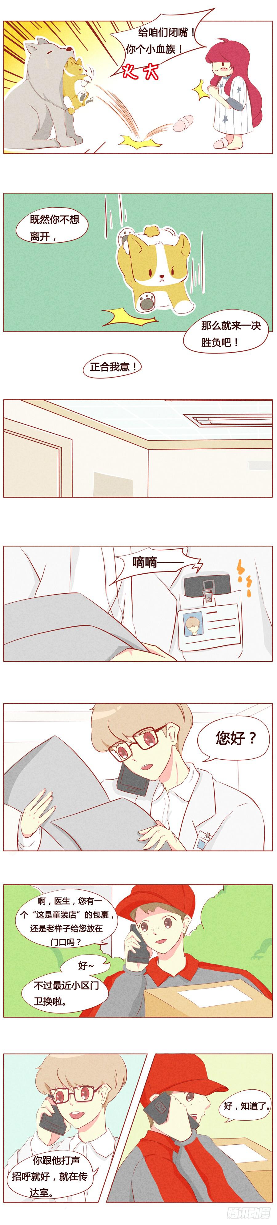 受到惊吓的快递小哥-第20话