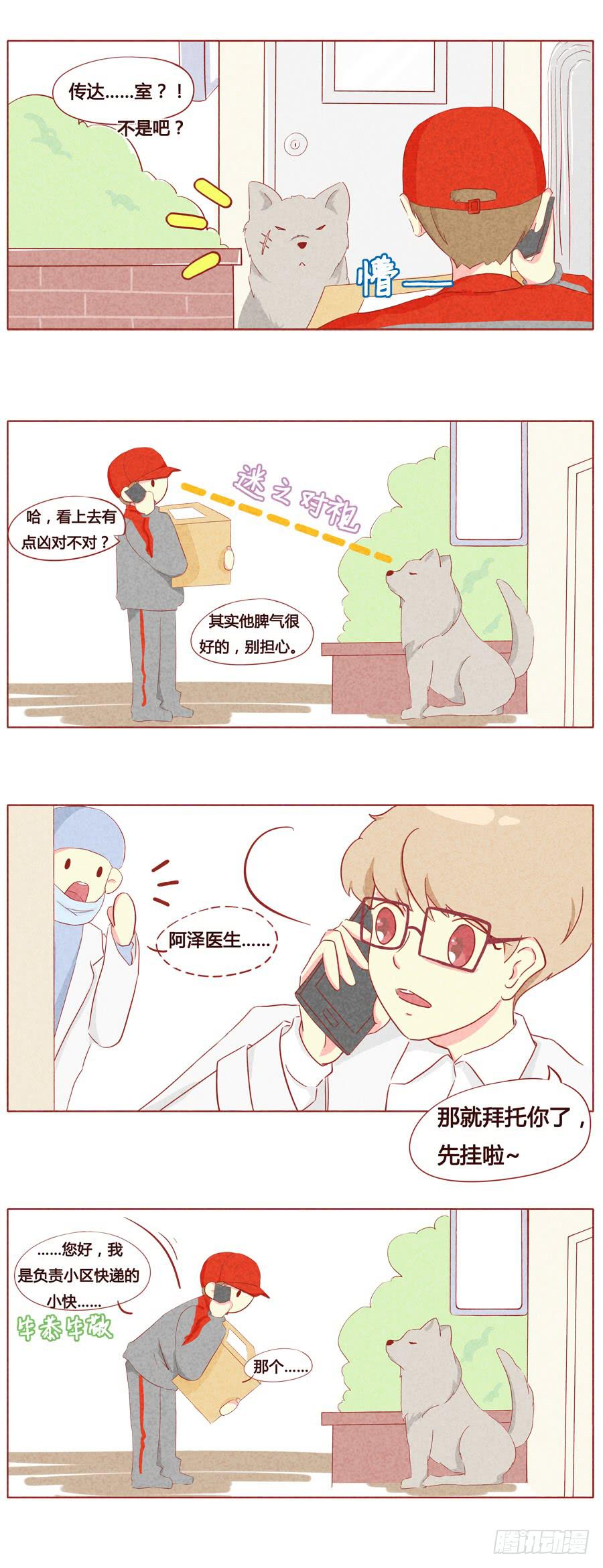 受到惊吓的快递小哥-第20话