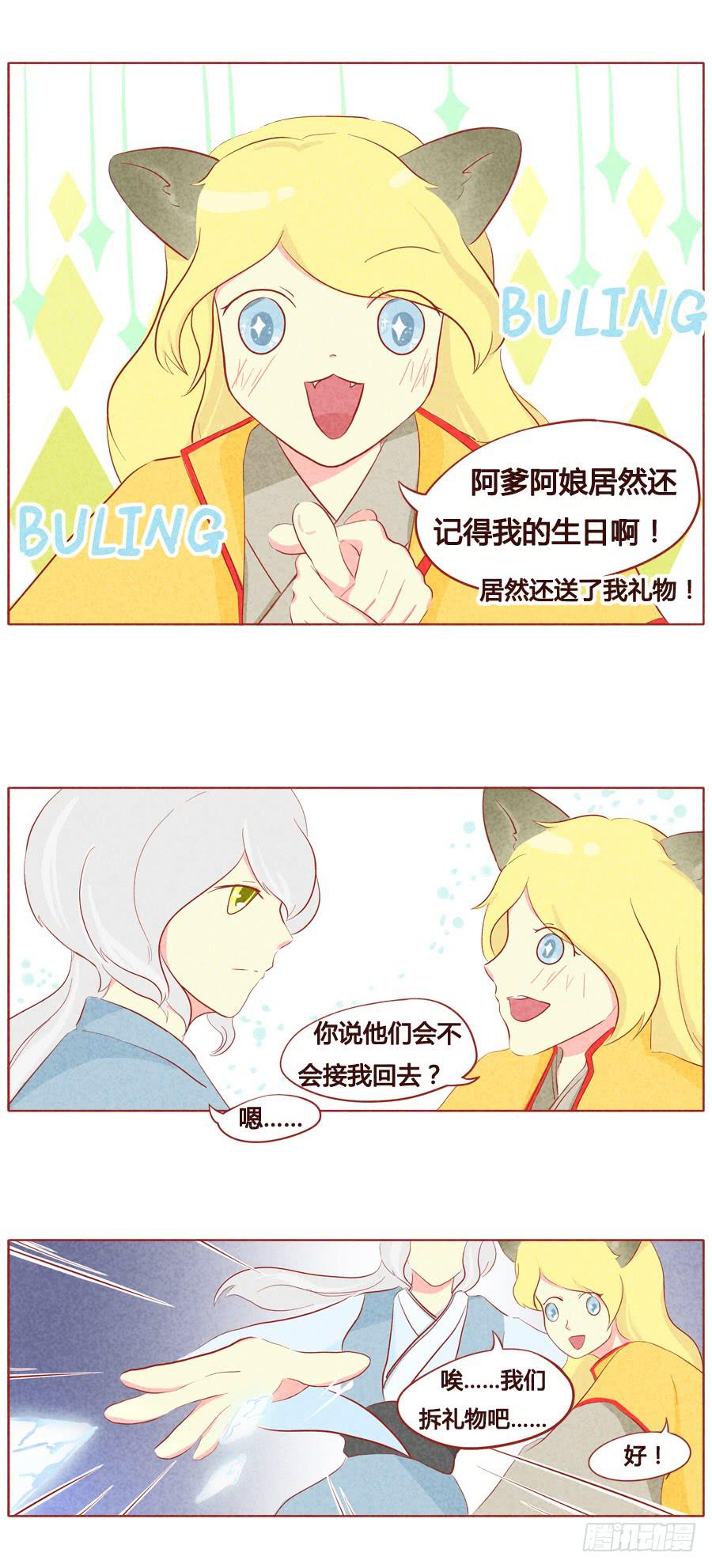 生日礼物-第34话