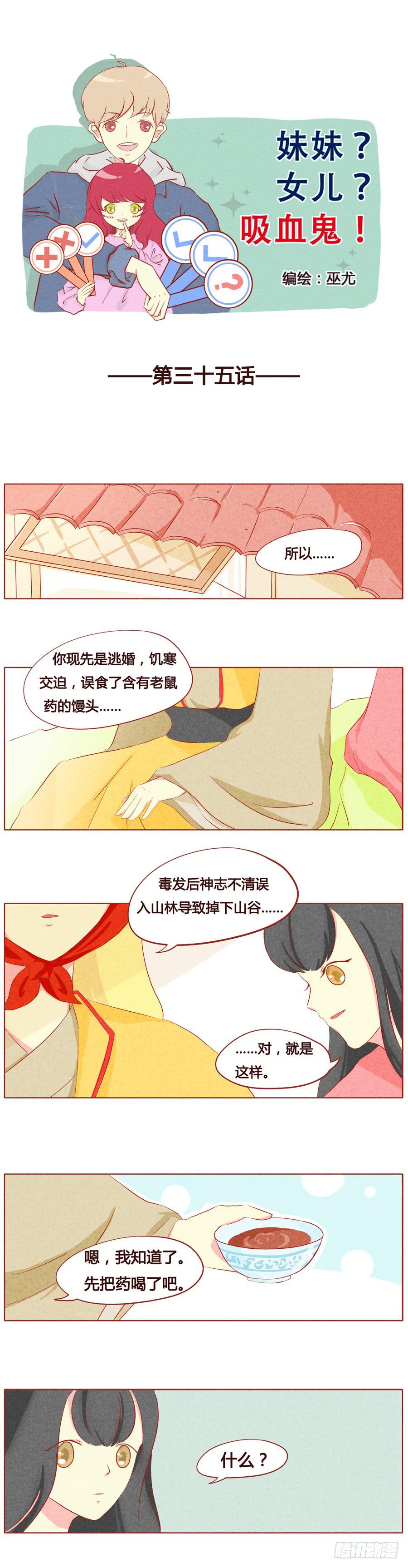 少主有所不知-第36话