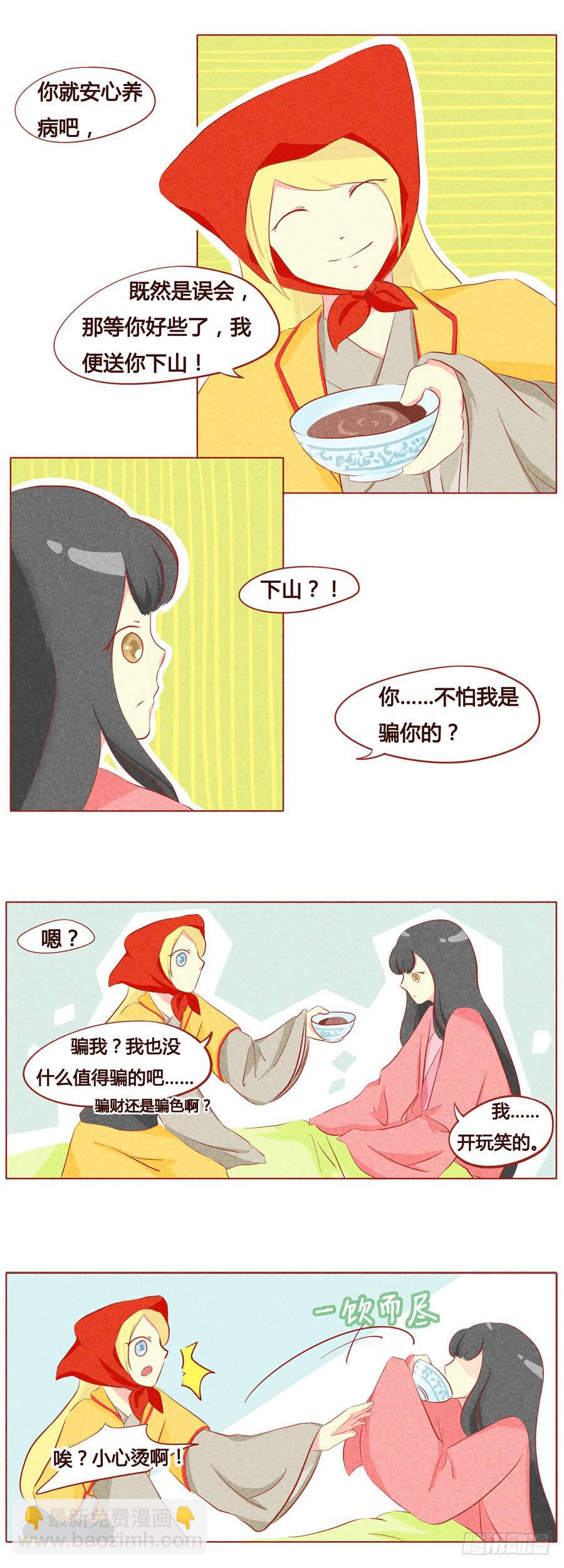 少主有所不知-第36话