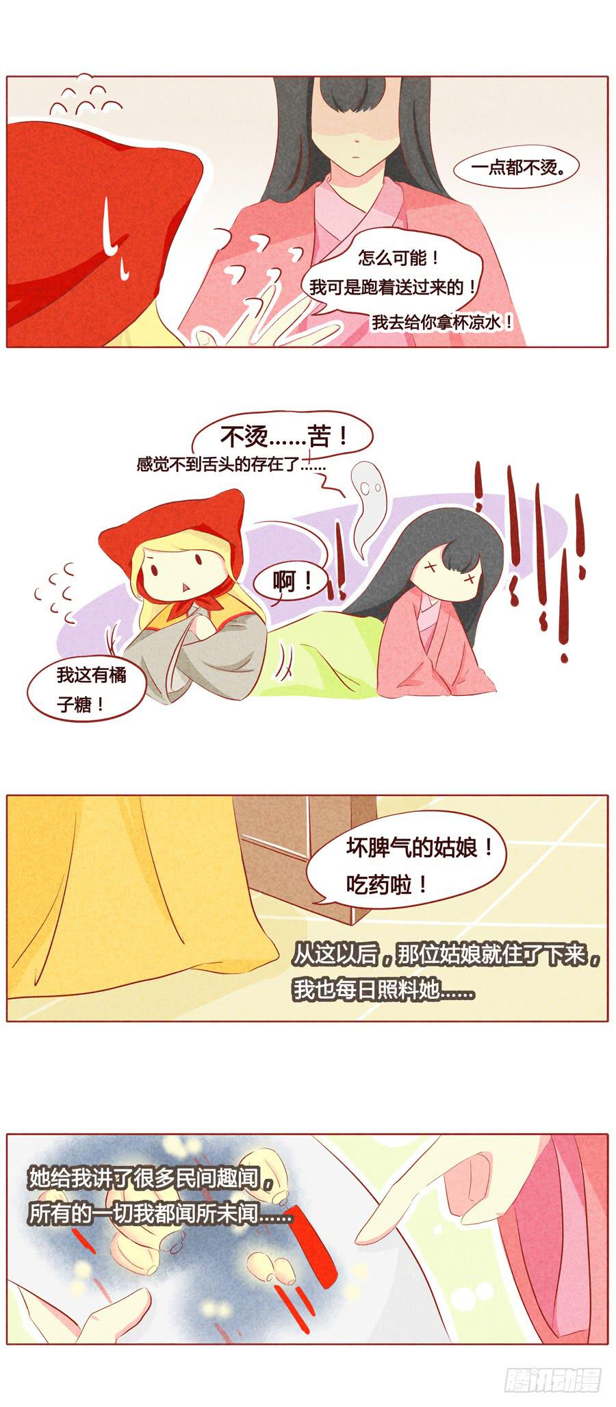 少主有所不知-第36话